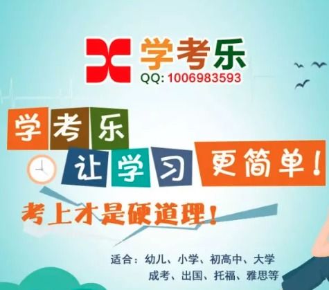 學考樂加盟詳情解析 費用、條件與官方渠道指南