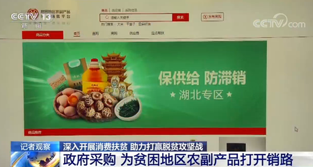 深入開展消費(fèi)扶貧 政府采購(gòu)為貧困地區(qū)滯銷農(nóng)產(chǎn)品打開銷路