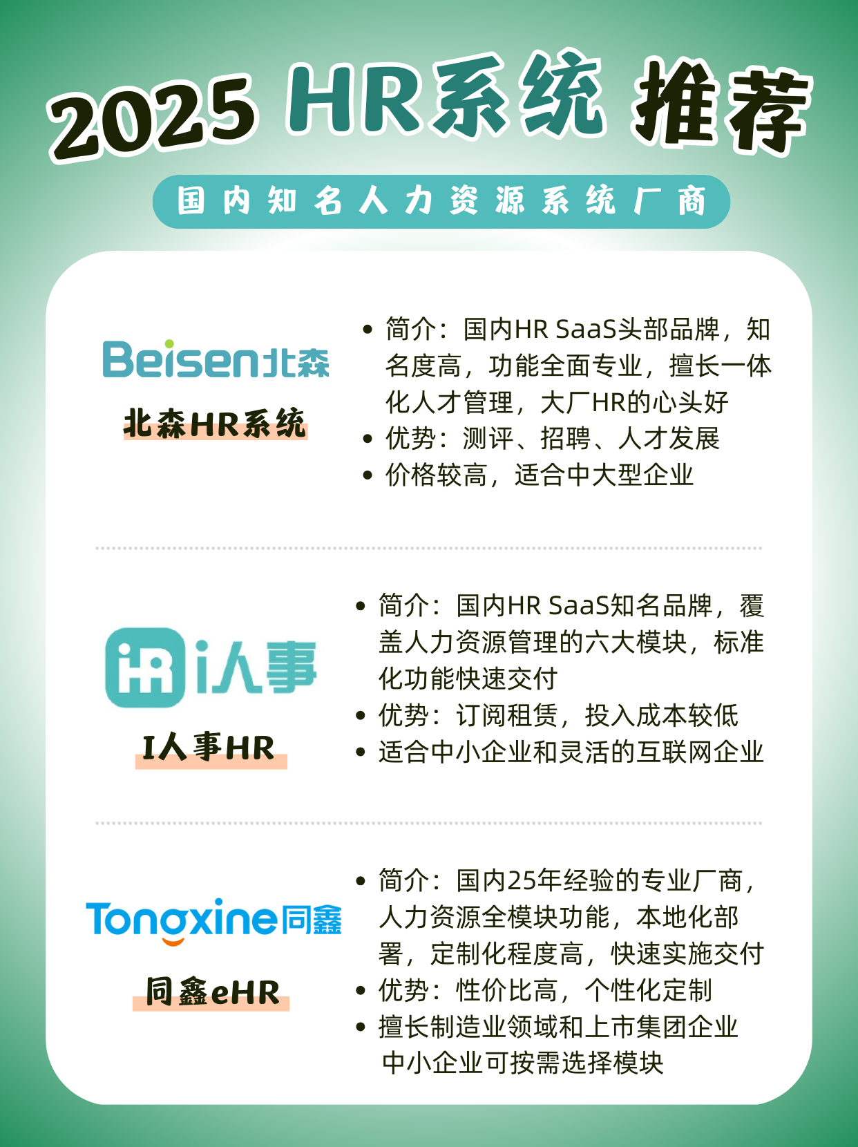 2025年國內(nèi)HR人力資源系統(tǒng)深度推薦 從SaaS到EHR的實(shí)戰(zhàn)指南